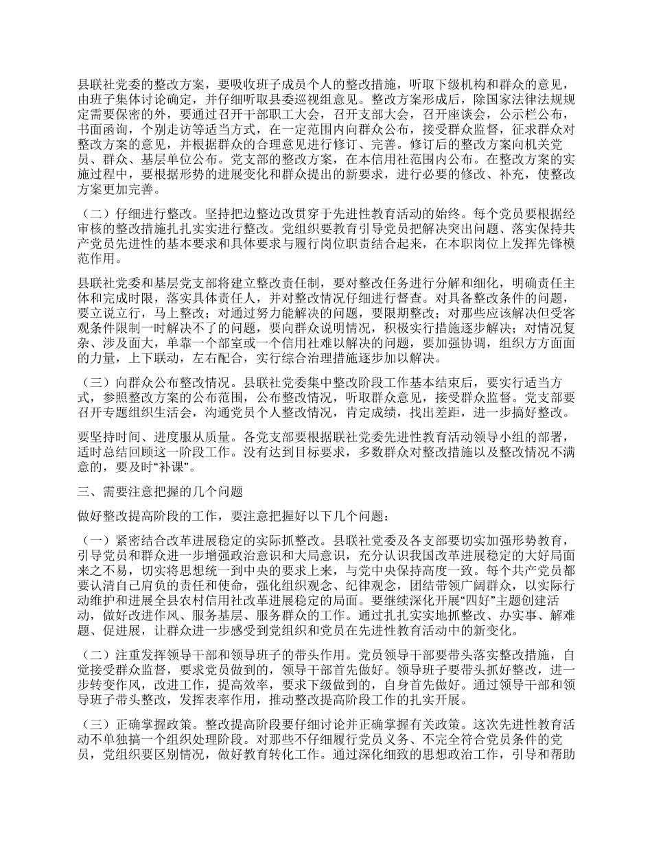 XXX农村信用合作联社保先教育整改提高阶段实施方案_第2页