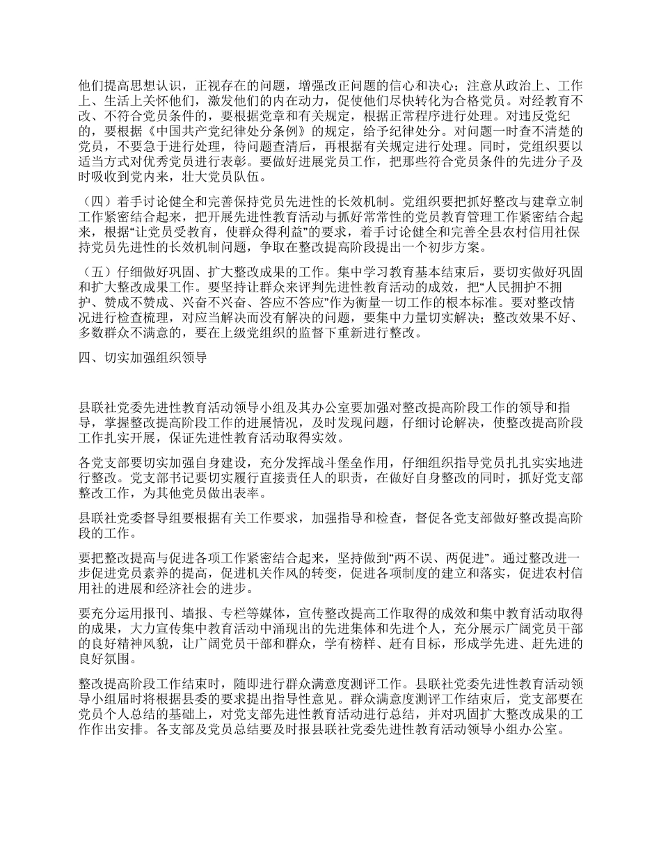 XXX农村信用合作联社保先教育整改提高阶段实施方案_第3页