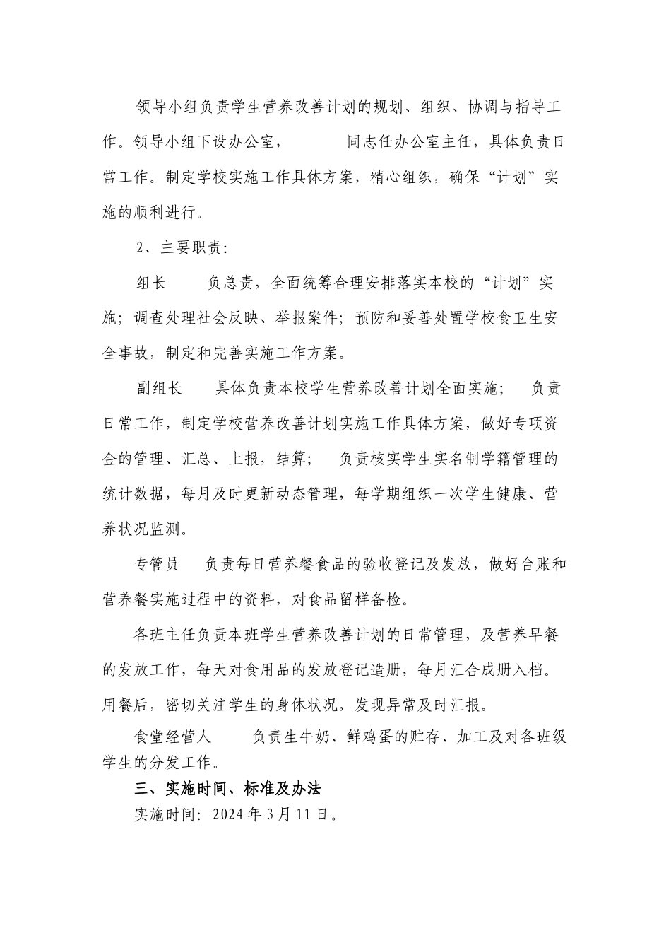 XXX学校学生营养改善计划各类制度草案_第2页
