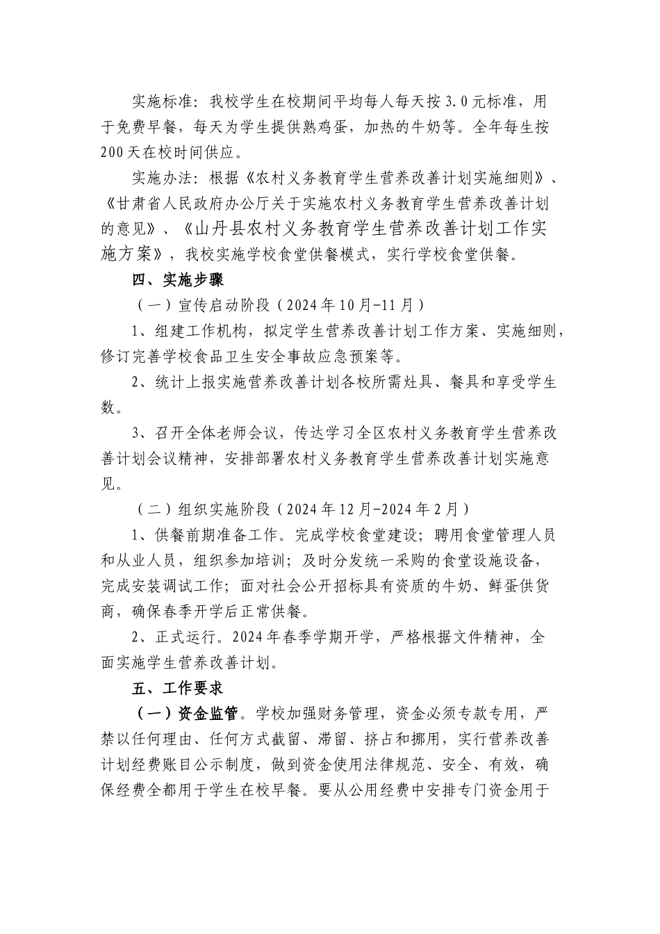 XXX学校学生营养改善计划各类制度草案_第3页