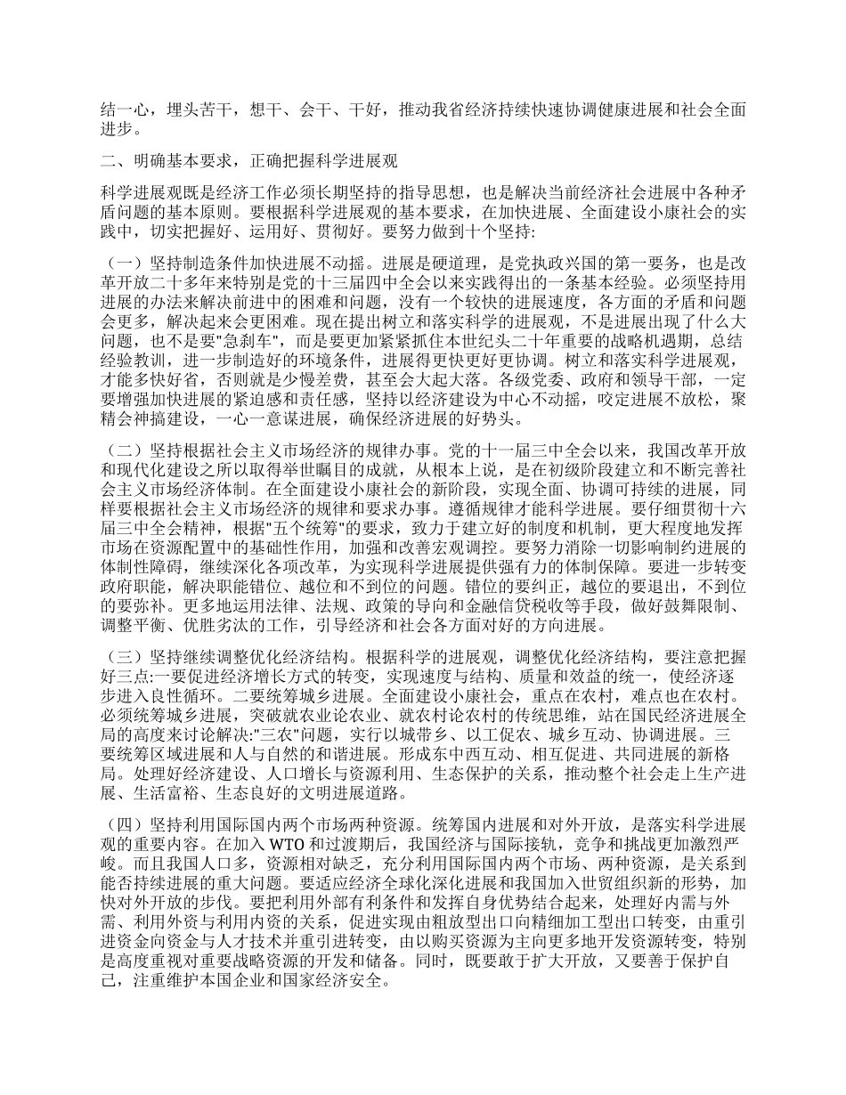 xxx在省委常委扩大会议上的讲话_第2页