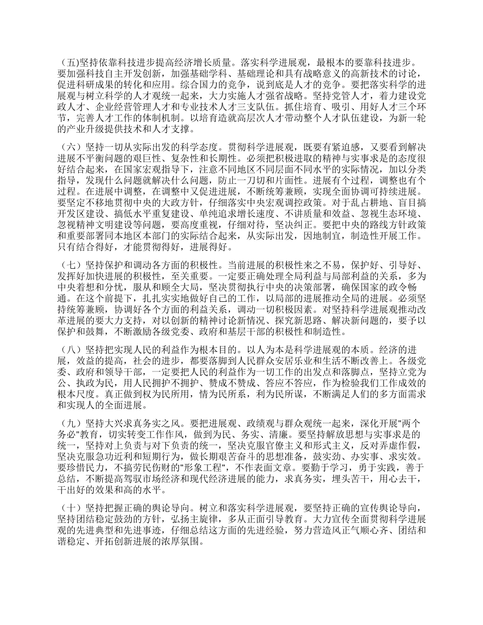 xxx在省委常委扩大会议上的讲话_第3页