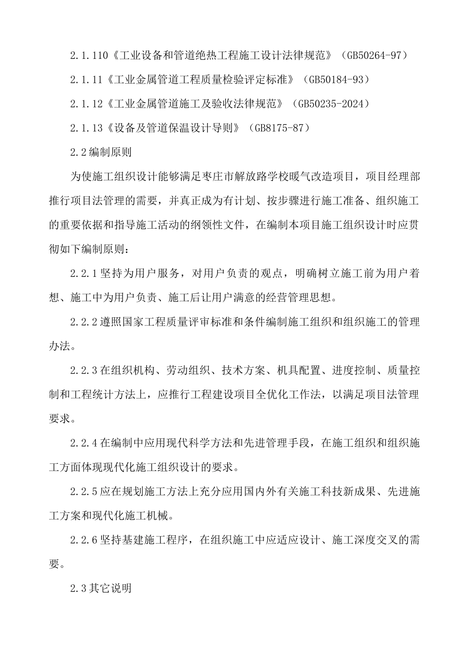 xxx市解放路学校暖气改造项目技术标2_第3页