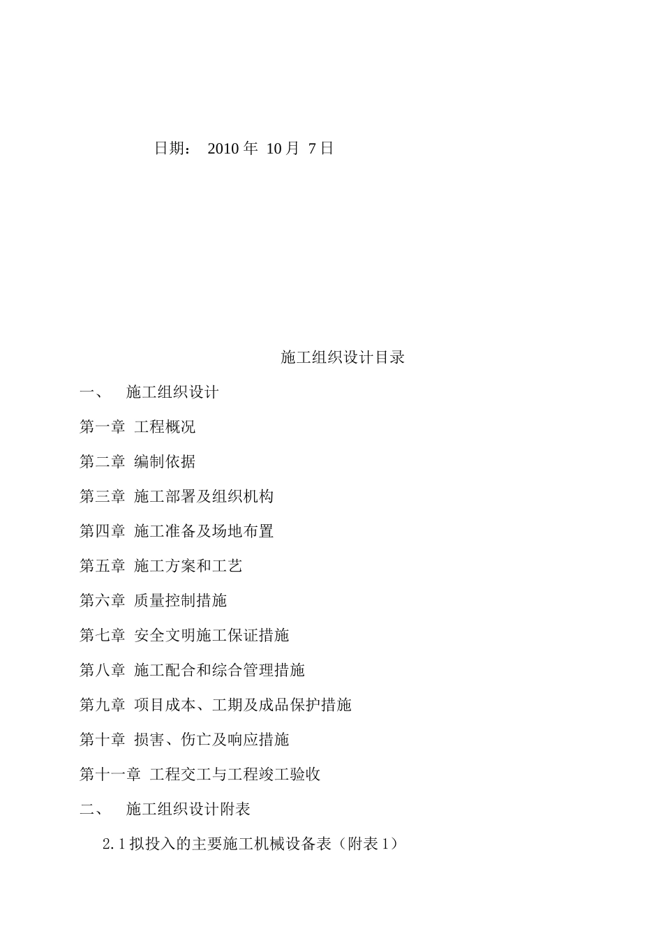 XXX广播电影电视局光彩工程施工组织设计_第2页
