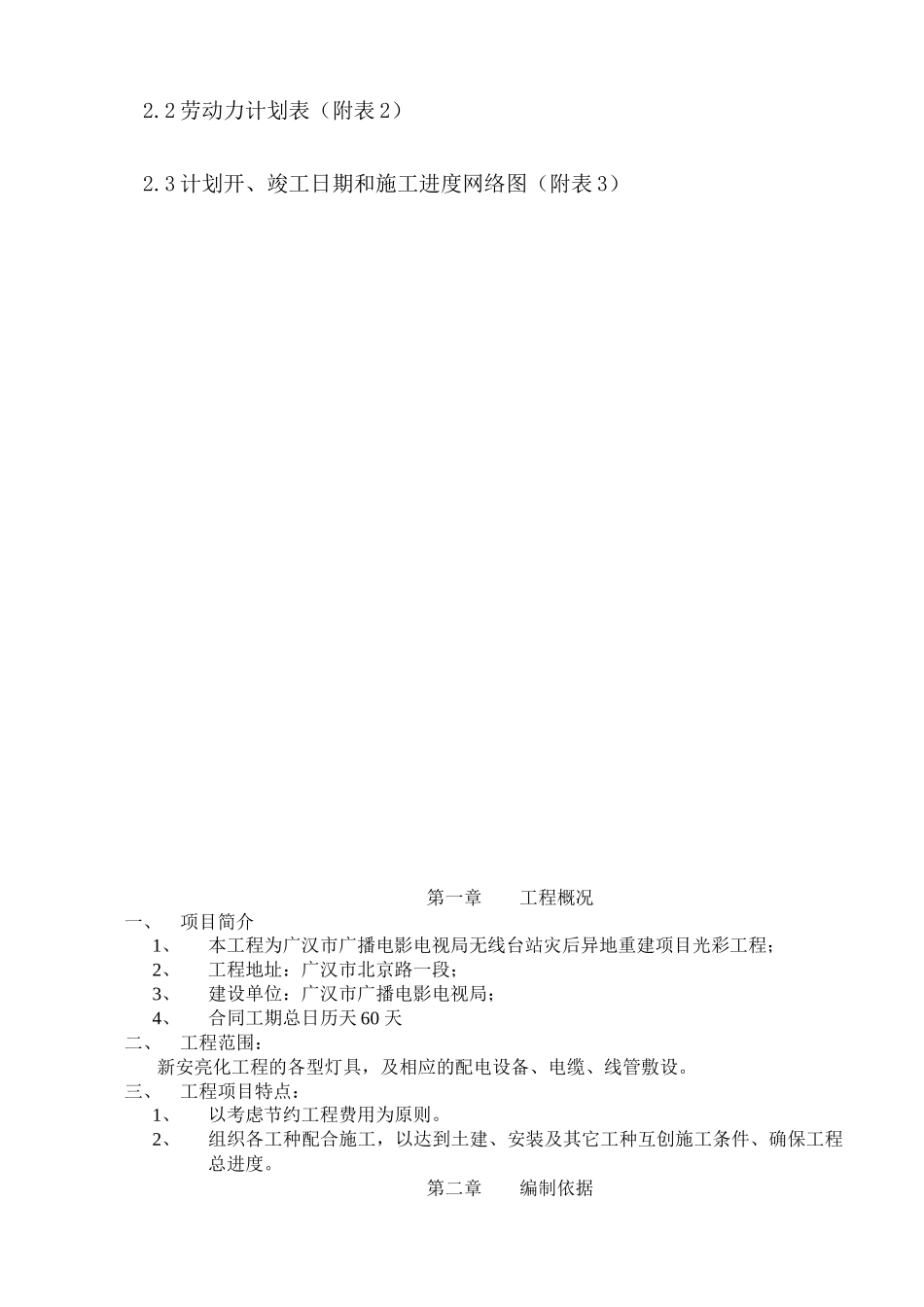 XXX广播电影电视局光彩工程施工组织设计_第3页