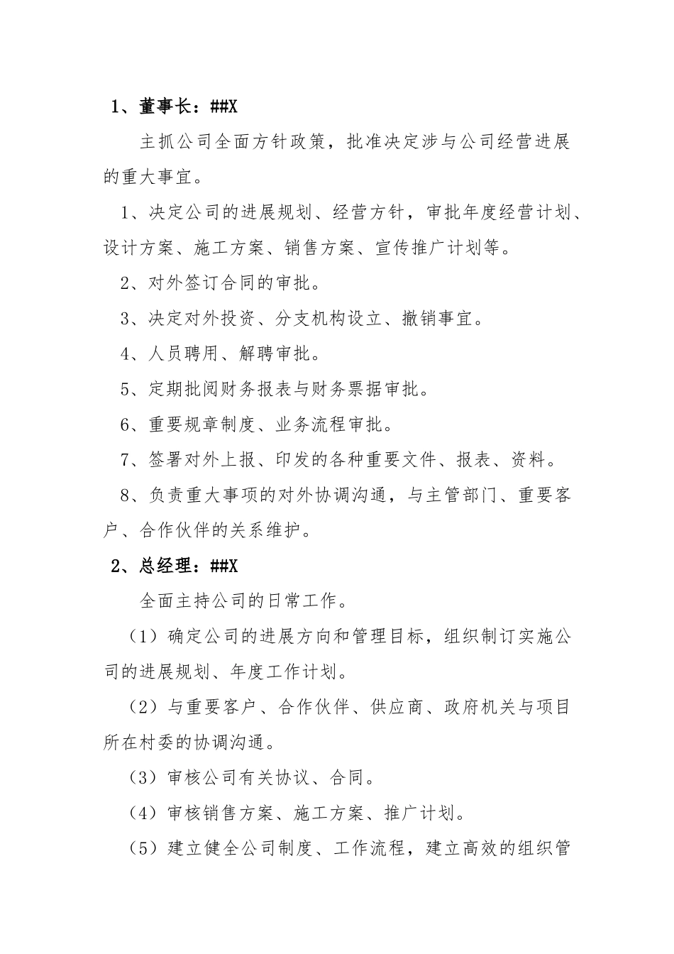 XXX房地产开发有限公司组织架构及人员职责_第2页