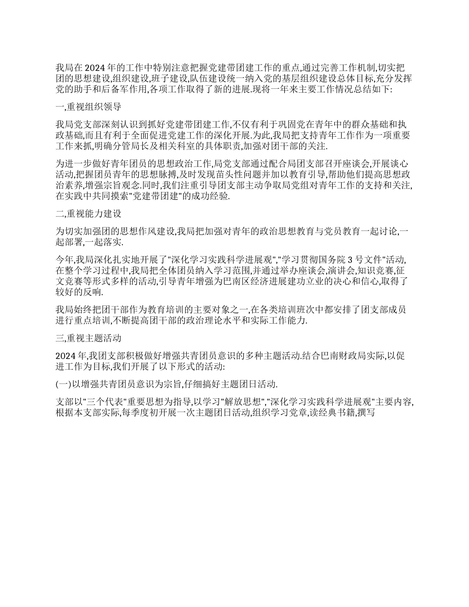 xxx年区财政局团支部总结_第1页