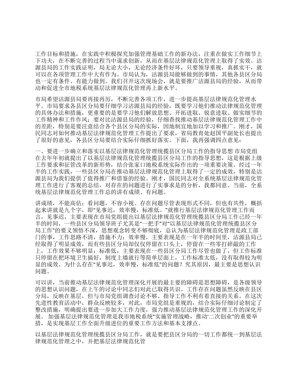 xxx局长在全市地税系统在基层规范化管理现场会上的讲话_第1页