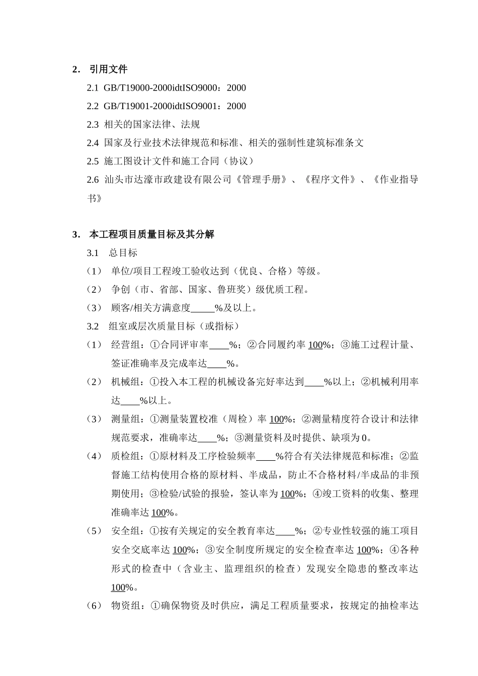 XXX工程项目质量计划_第2页