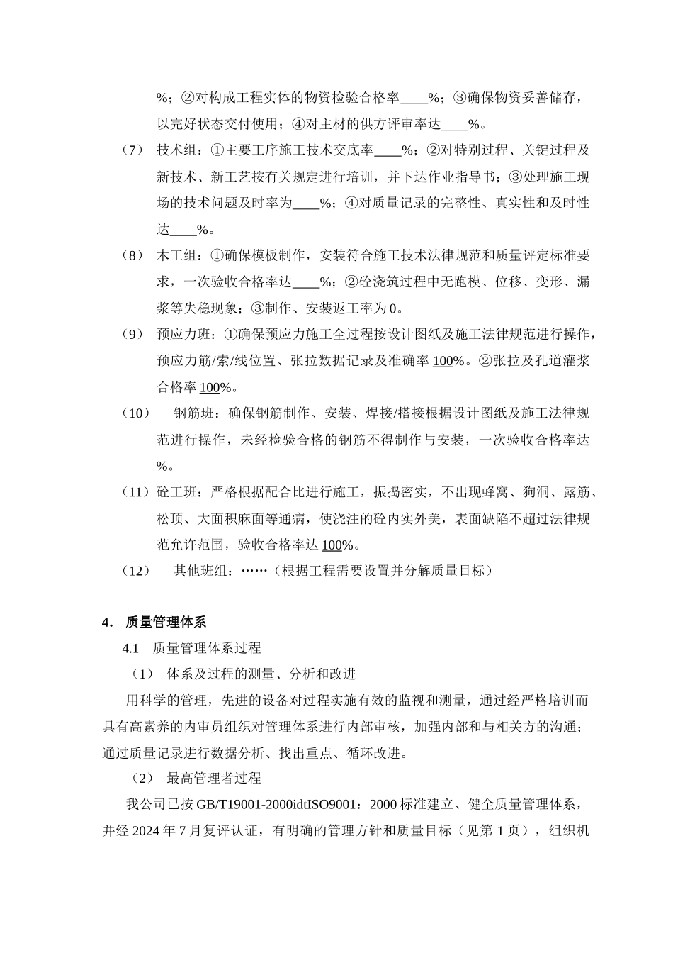 XXX工程项目质量计划_第3页