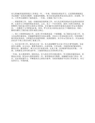 XXX年个人工作总结