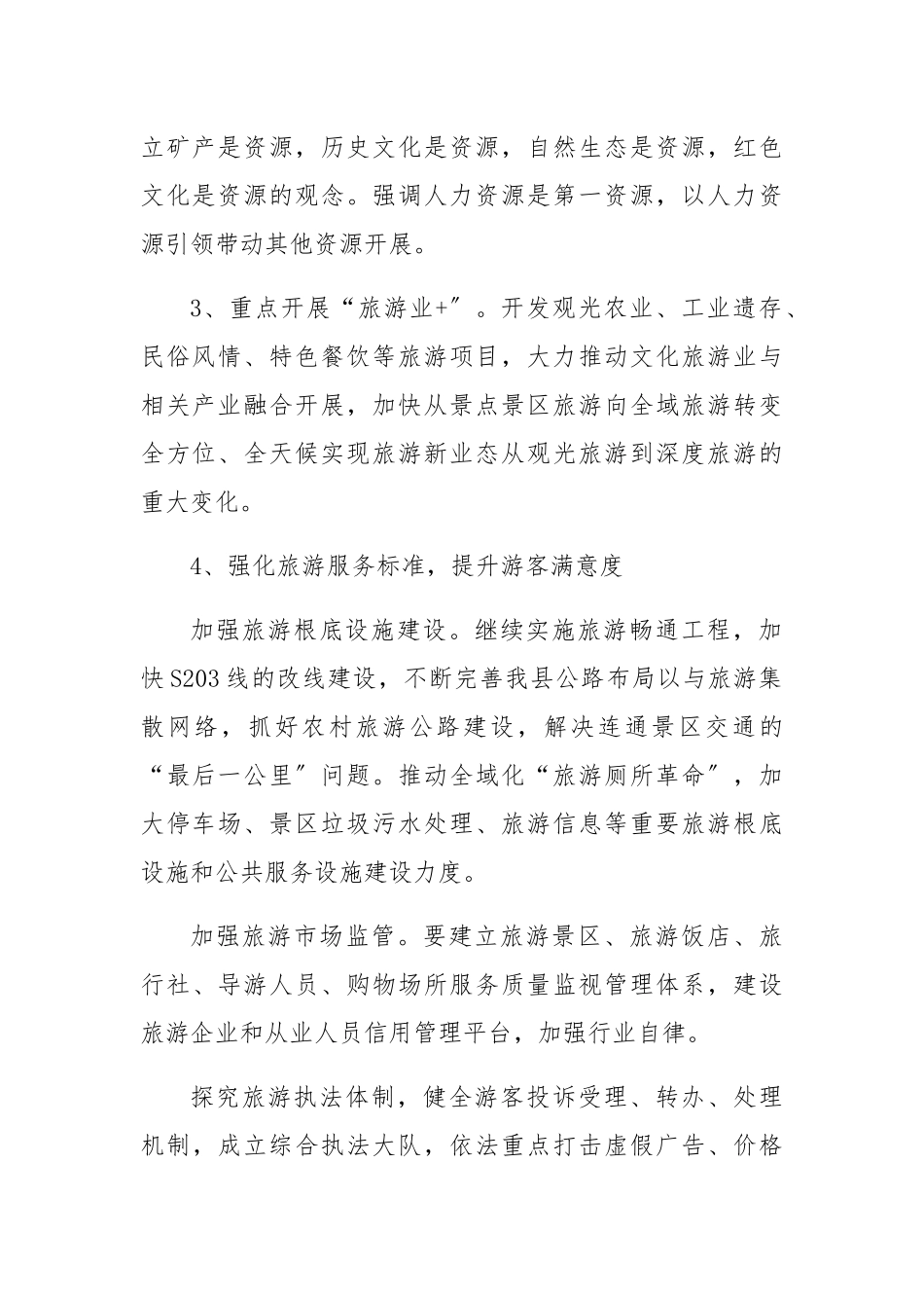 xxx旅游产业发展实施计划方案_第2页