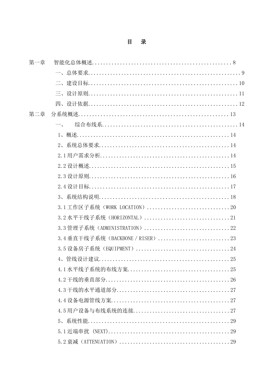 XXX文化活动中心弱电系统工程设计方案_第2页