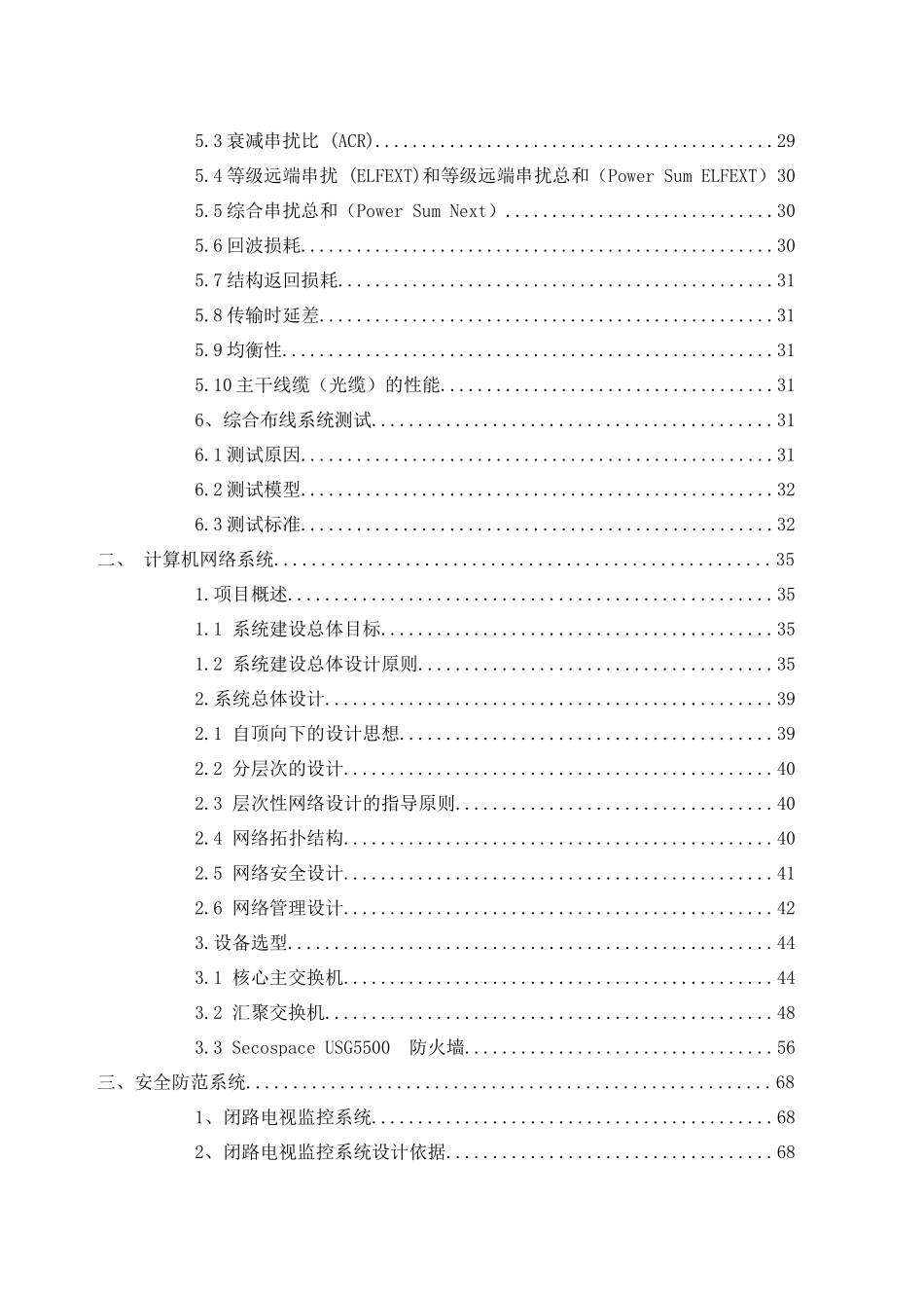 XXX文化活动中心弱电系统工程设计方案_第3页