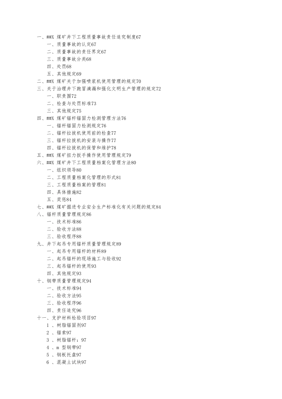 XXX煤矿2024年矿井安全生产标准化工作管理规定_第3页
