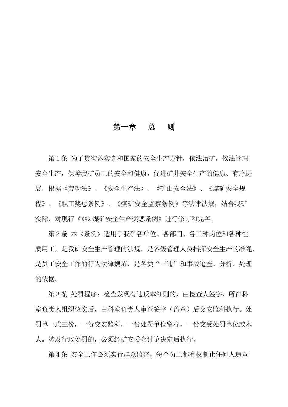 XXX煤矿安全奖惩条例_第2页
