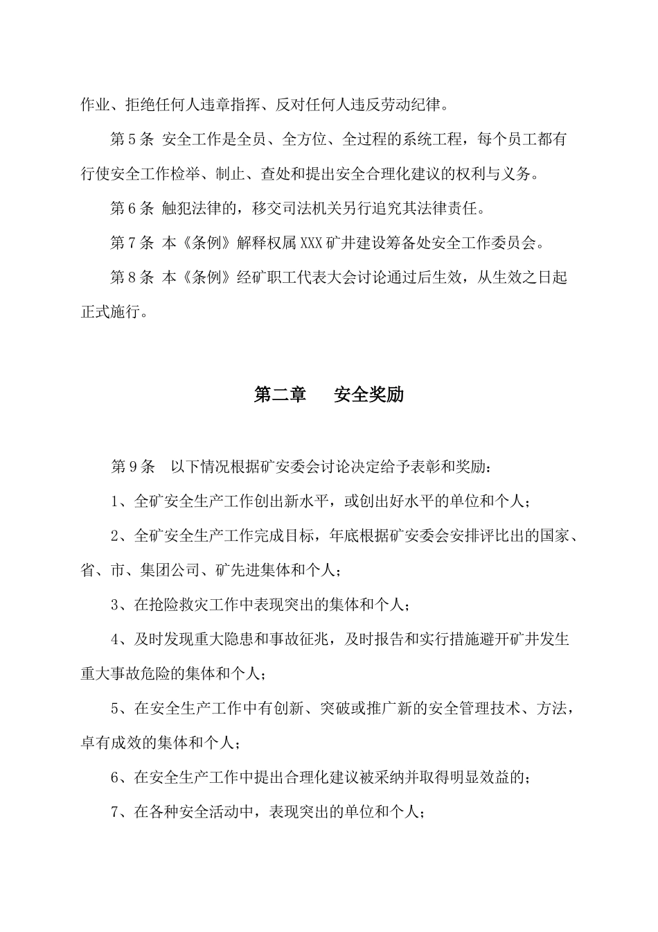 XXX煤矿安全奖惩条例_第3页