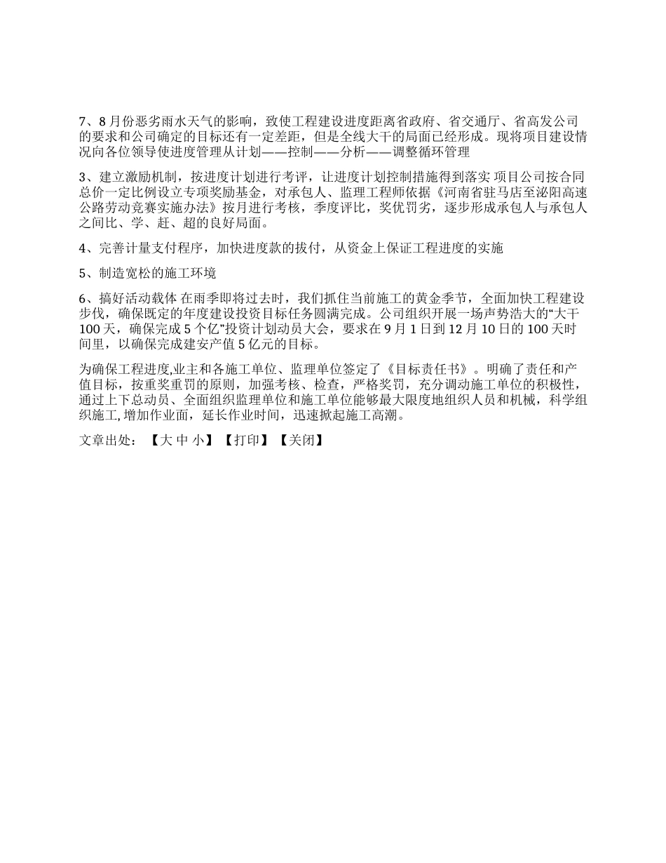 XXX至XXX高速公路项目工程建设情况汇报_第1页