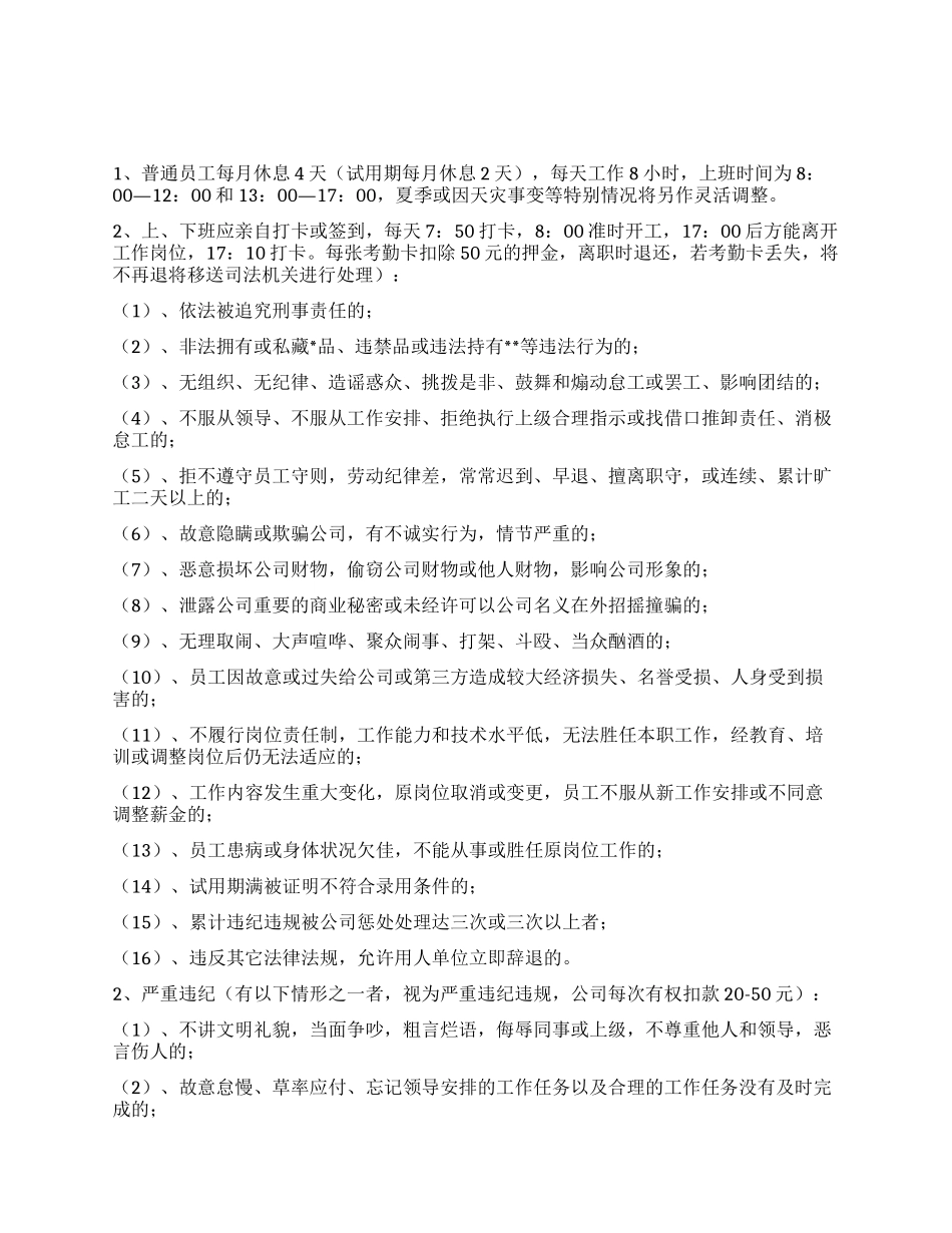 XXX花木公司员工守则_第1页