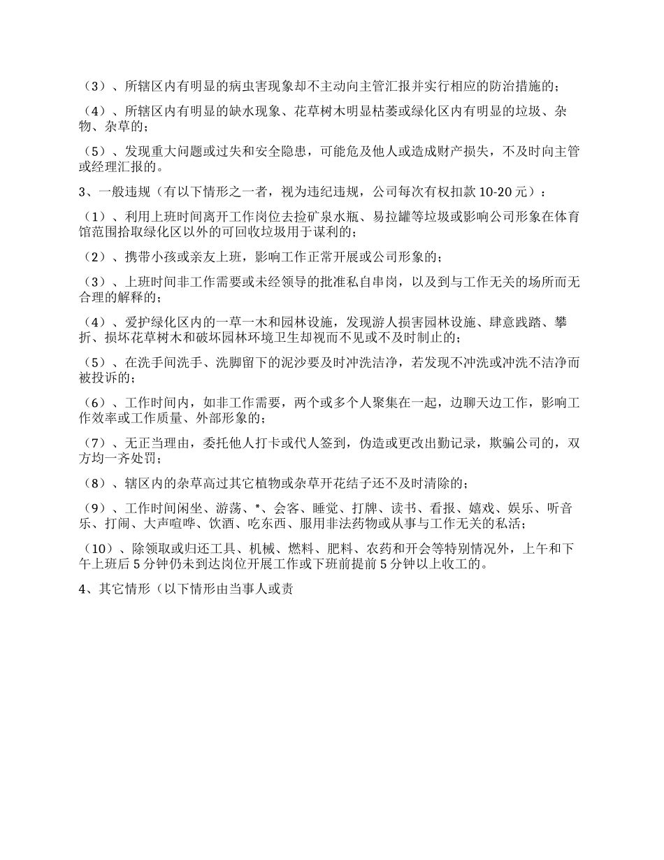 XXX花木公司员工守则_第2页