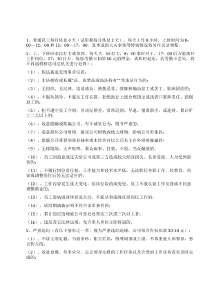 XXX花木公司员工守则
