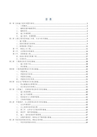 XXX道路施工组织设计