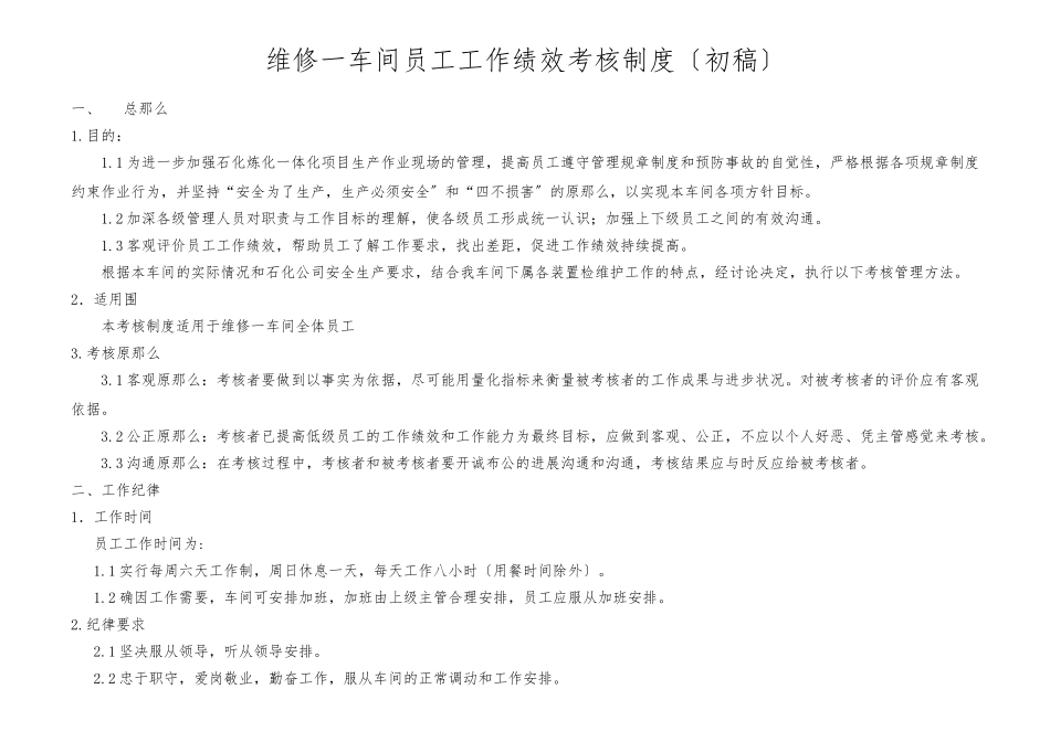 xxx车间员工工作绩效考核制度_第1页