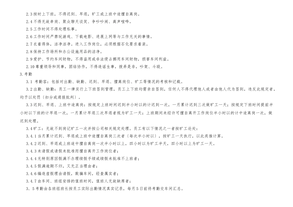 xxx车间员工工作绩效考核制度_第2页