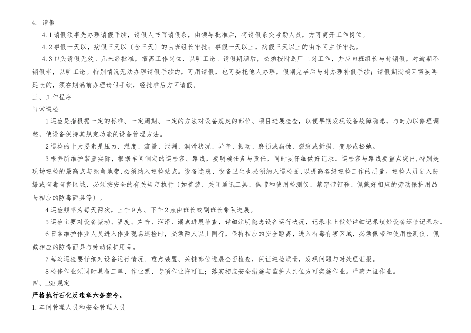 xxx车间员工工作绩效考核制度_第3页