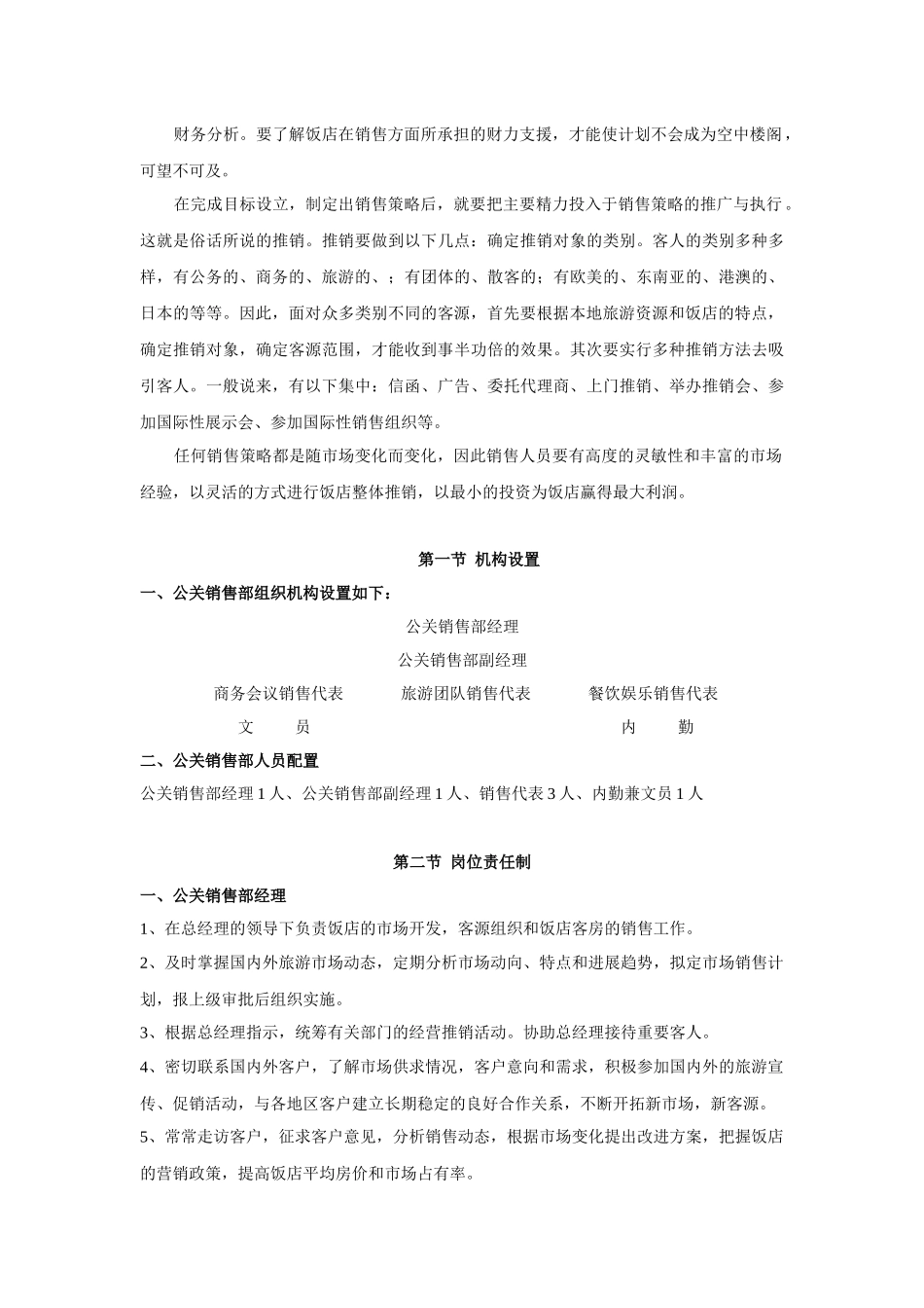 XXX酒店公关销售部工作手册（P）_第2页