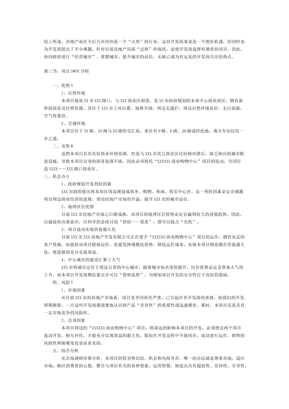 XXX金海联商业广场可行性报告_第3页