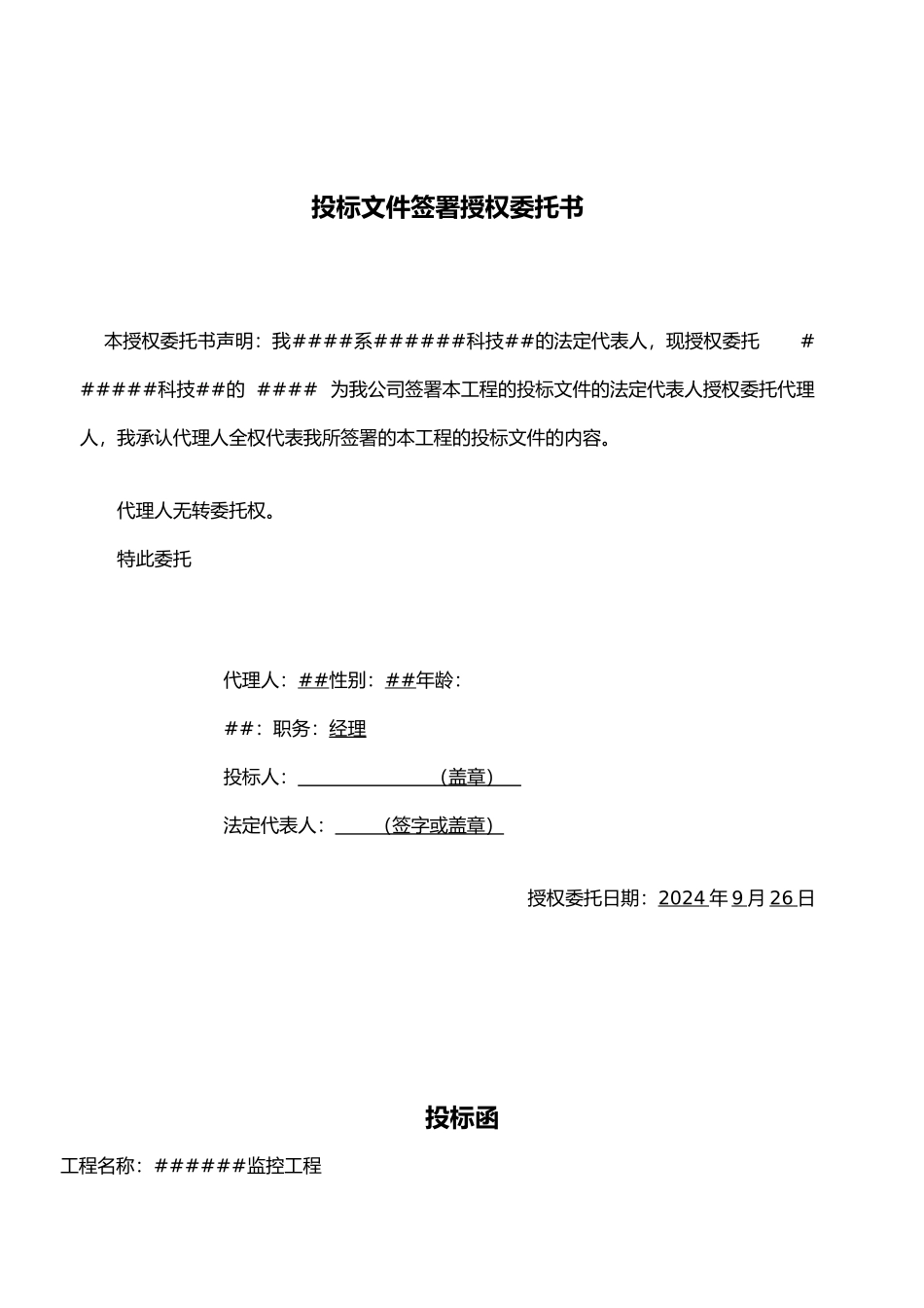 XXX监控系统投标书_第2页