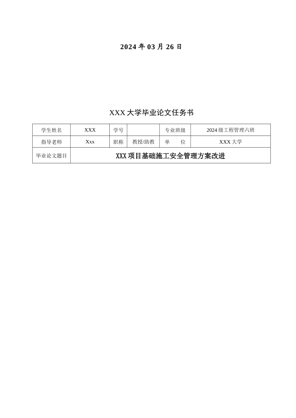 XXX项目基础施工安全管理现状改进_第2页