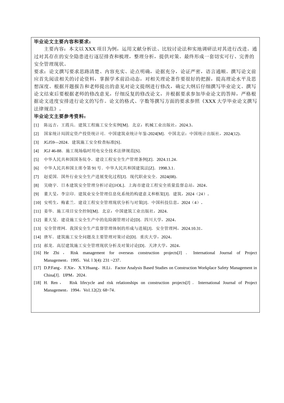 XXX项目基础施工安全管理现状改进_第3页