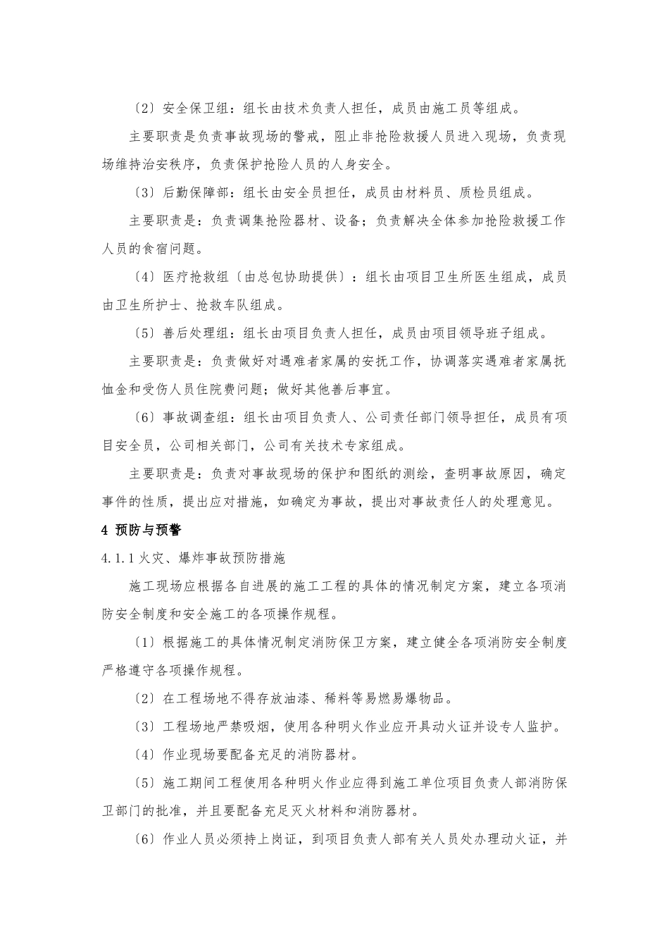 XXX防水工程安全应急处置预案_第3页