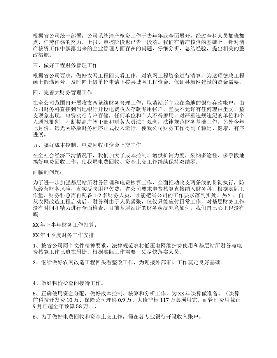 XX上半年财务总结_第3页