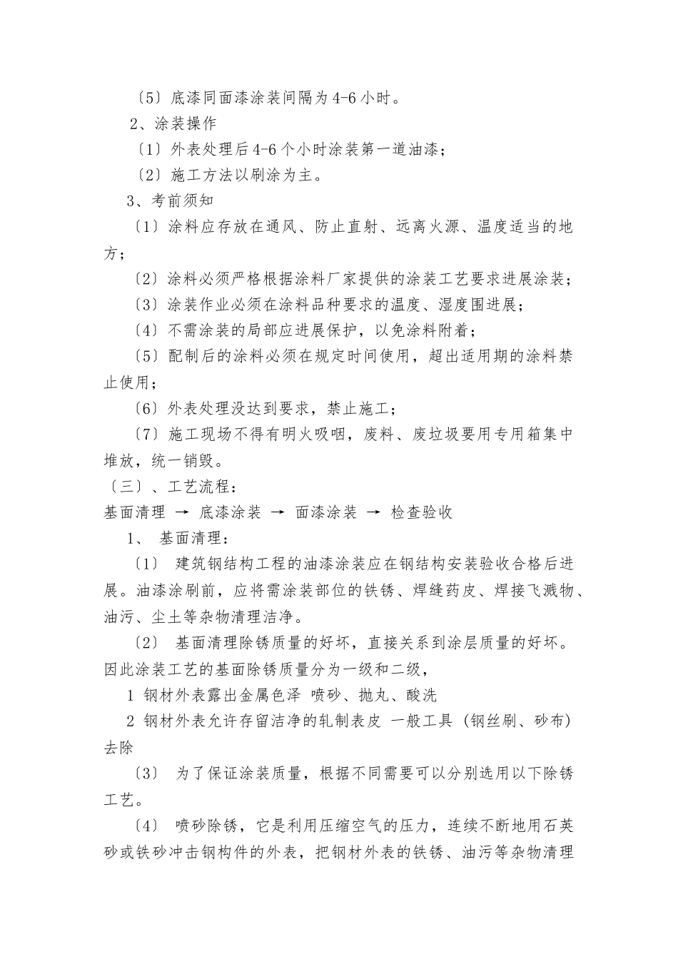 xxx防腐漆工程施工组织设计方案_第2页