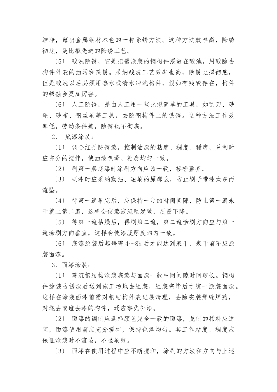 xxx防腐漆工程施工组织设计方案_第3页