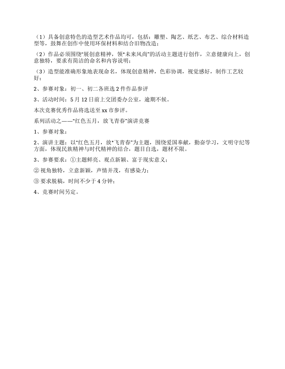 XX中学2024年“五四活动策划书_第2页