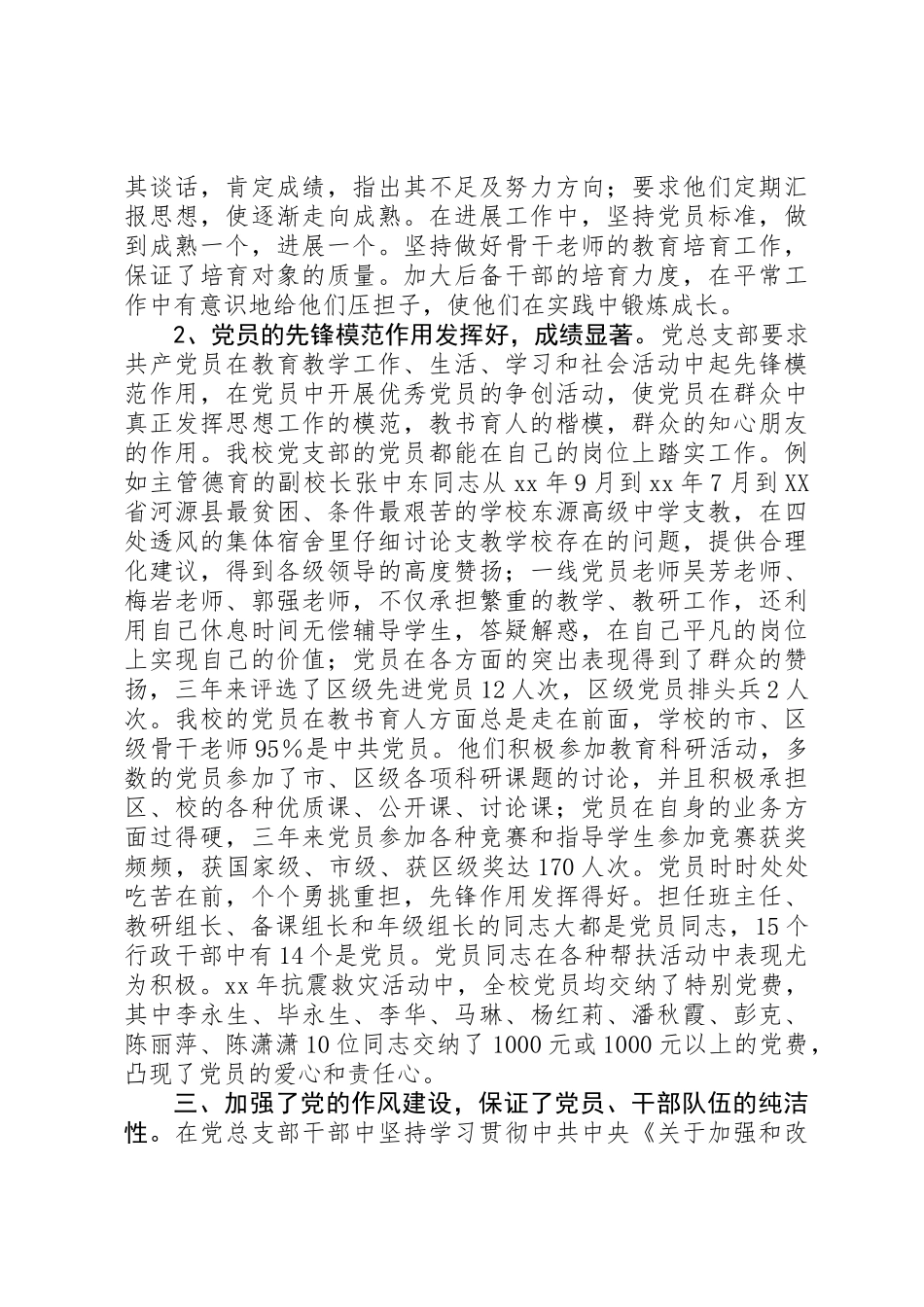 XX中学党总支部先进事迹材料_第2页