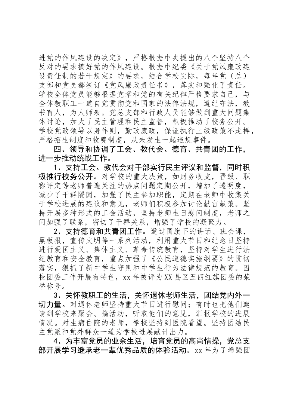 XX中学党总支部先进事迹材料_第3页