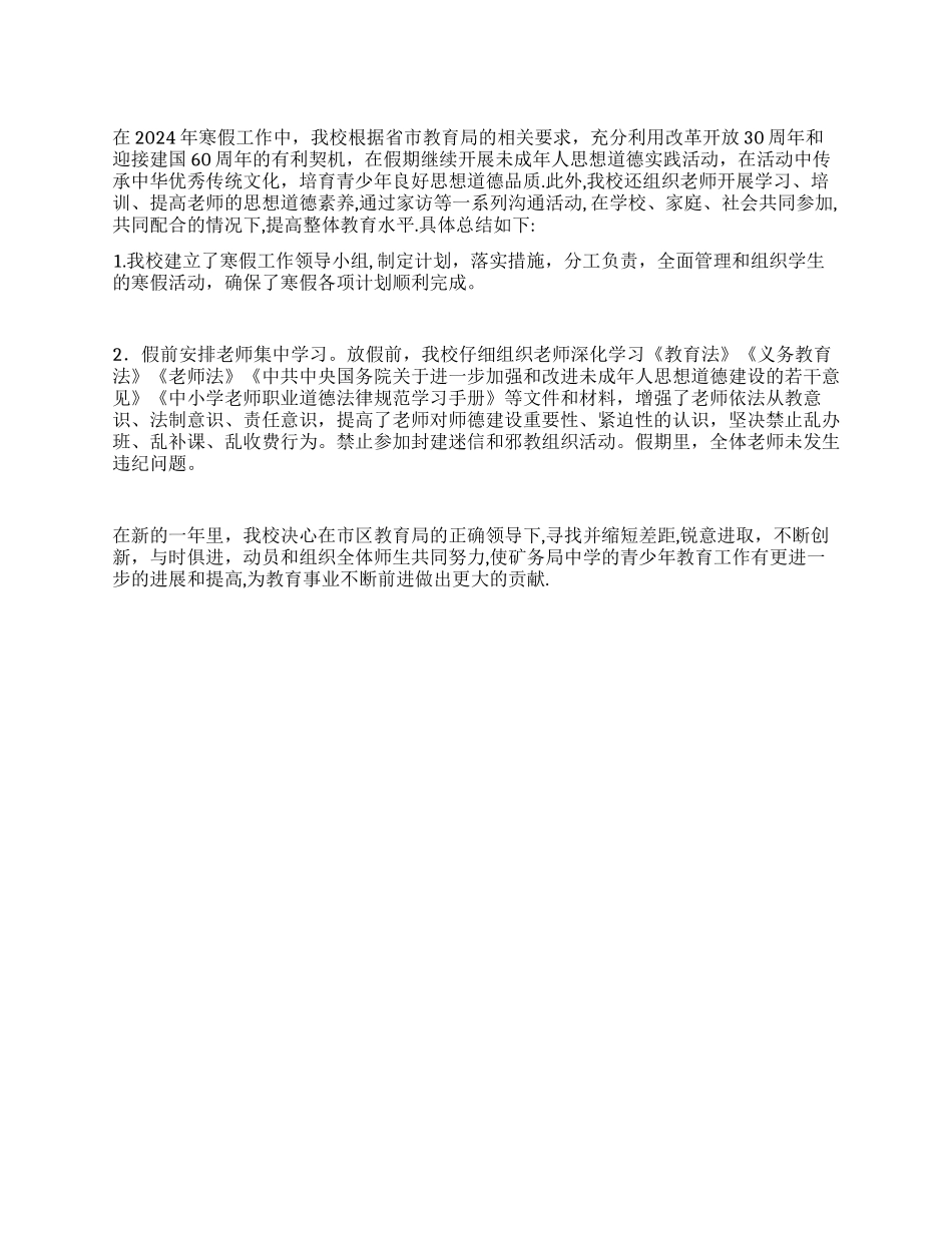 xx中学寒假工作总结_第1页