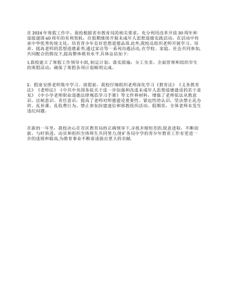 xx中学寒假工作总结