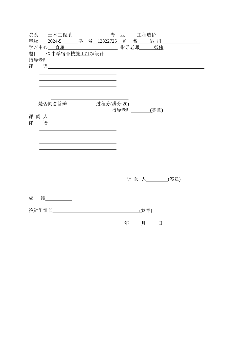 XX中学宿舍楼施工组织设计_第3页