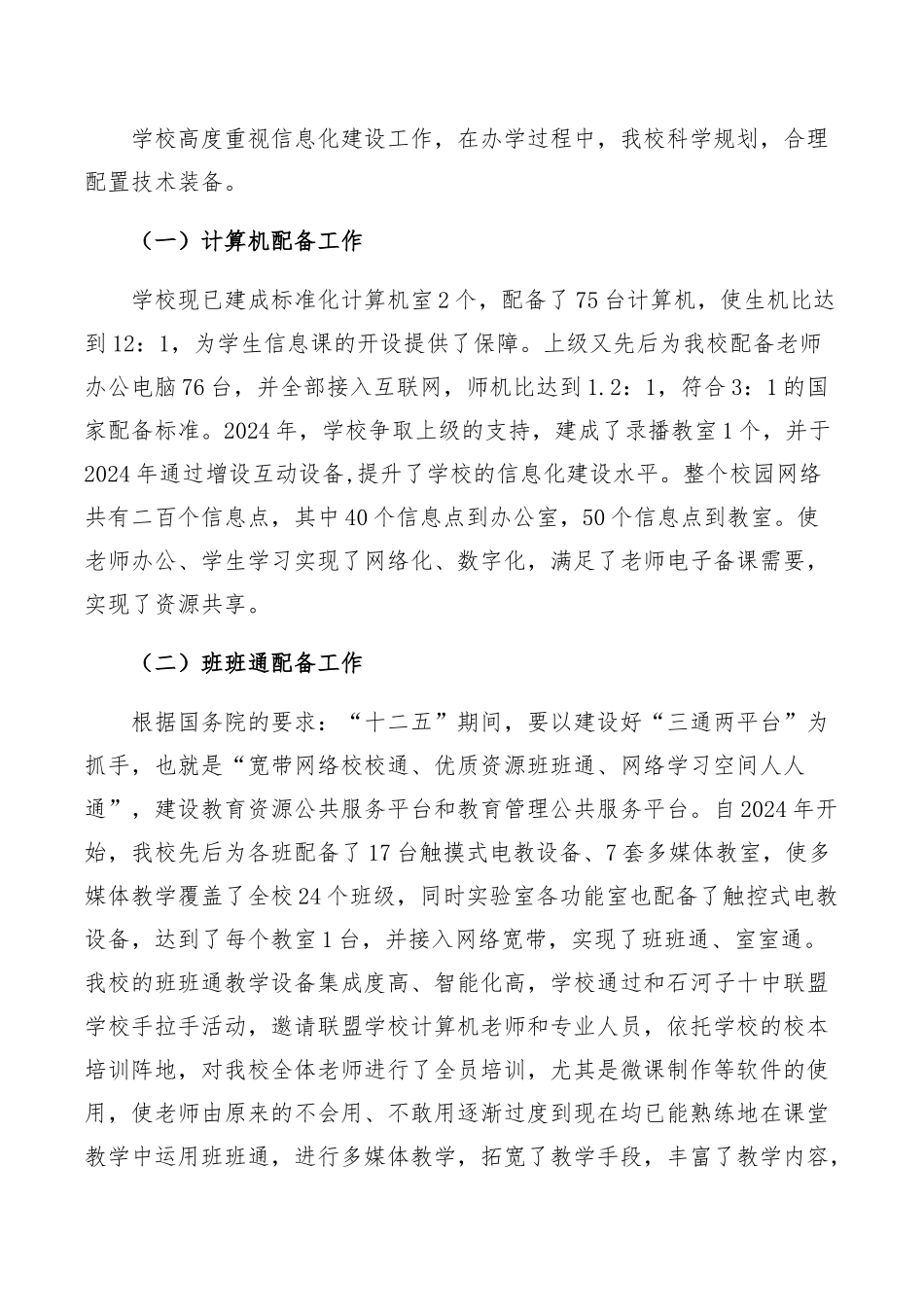 xx中心学校信息化建设工作汇报材料文书_第2页