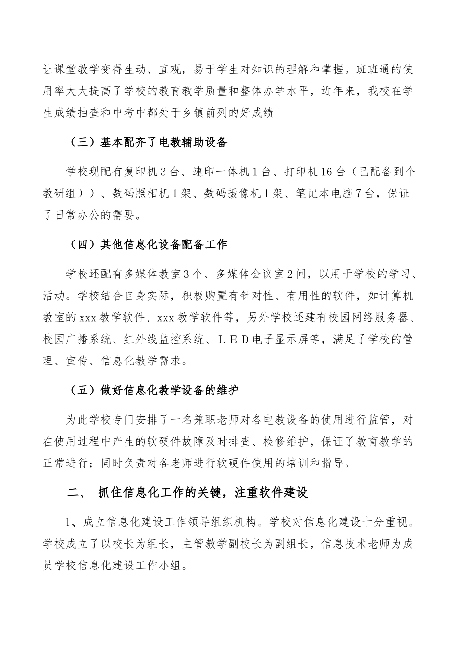 xx中心学校信息化建设工作汇报材料文书_第3页