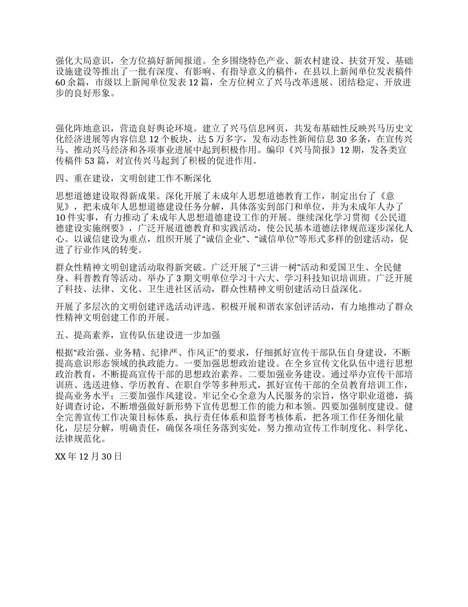 XX乡镇XX年宣传思想工作总结_第2页