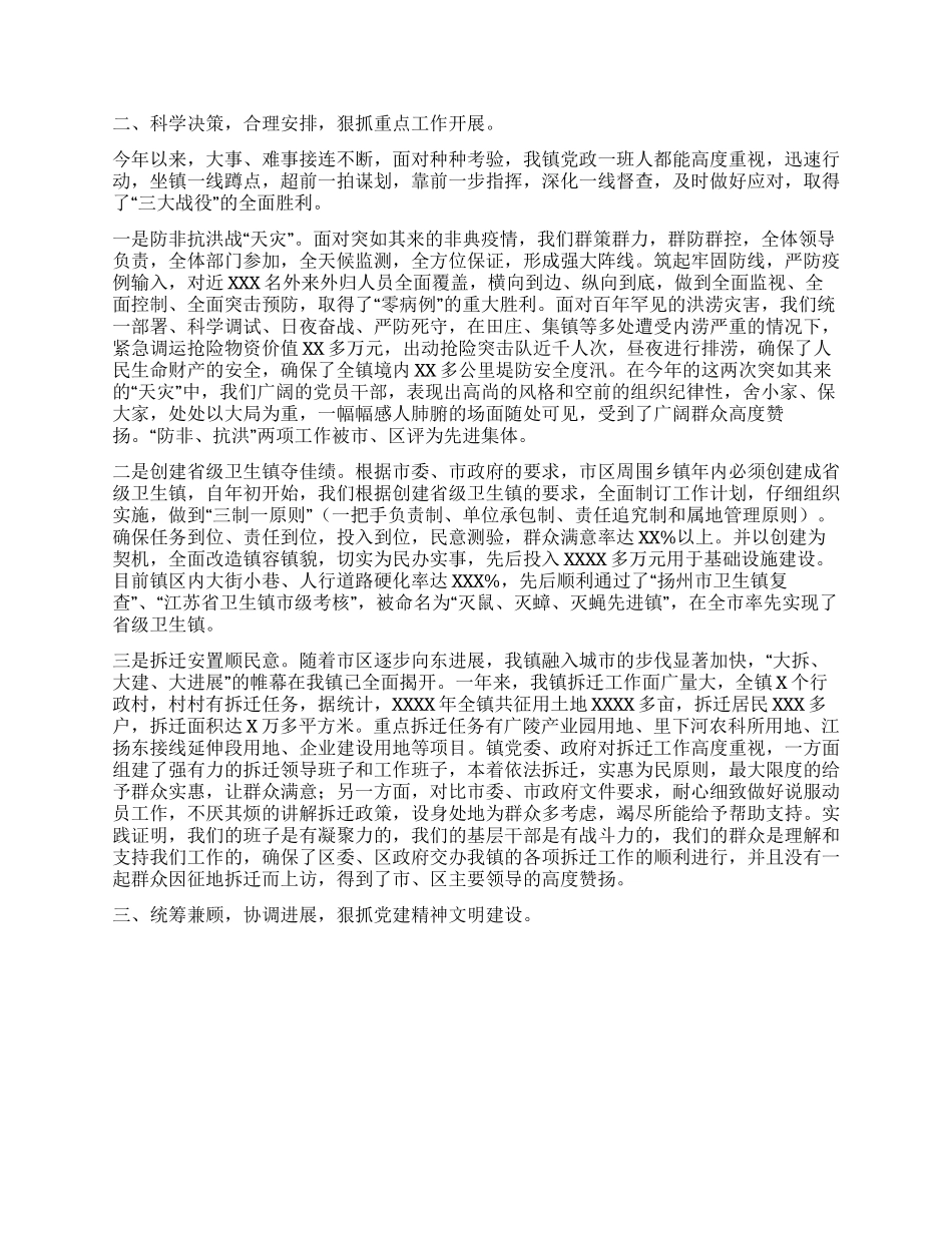 xx乡镇党委述职报告_第2页