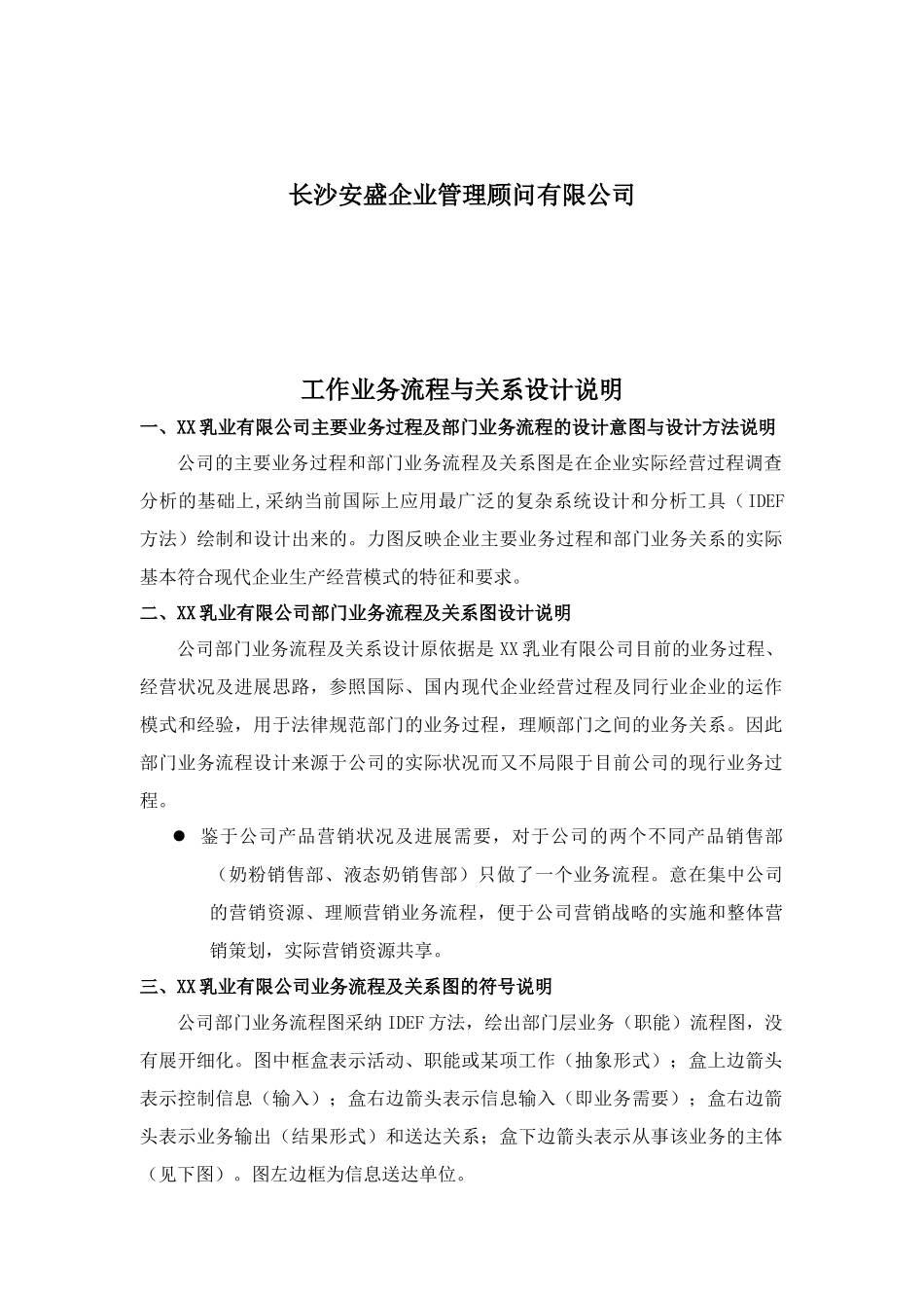 XX乳业有限公司人力资源管理体系咨询案业务流程及岗位流程部分_第2页