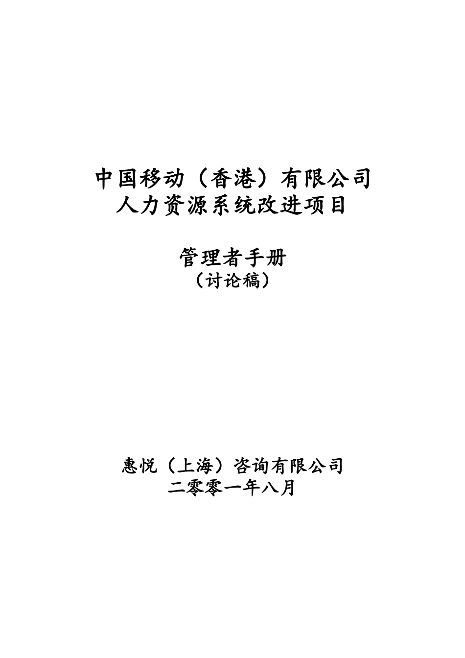 XX人力资源系统改进项目管理者手册_第1页